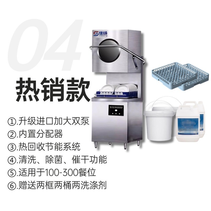 佳洗碗机商用颂揭盖式大容量揭盖式洗碗机自动洗碗机不锈钢