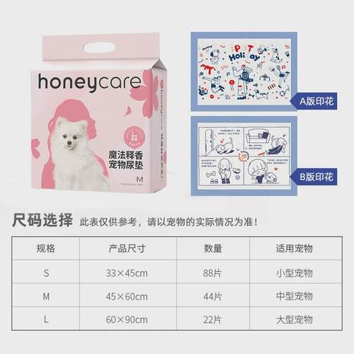 honeycare魔法释香宠物尿垫加厚消尿不湿好命天生狗狗尿片猫用臭