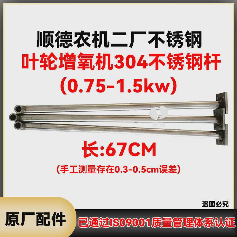 厂农机二顺德叶轮式增氧机304不锈钢杆支臂0.75-1.5kw增氧机支杆