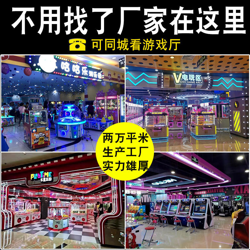 热销广州电玩城源头厂家室内大型游乐场投币游戏儿童游戏厅游戏机