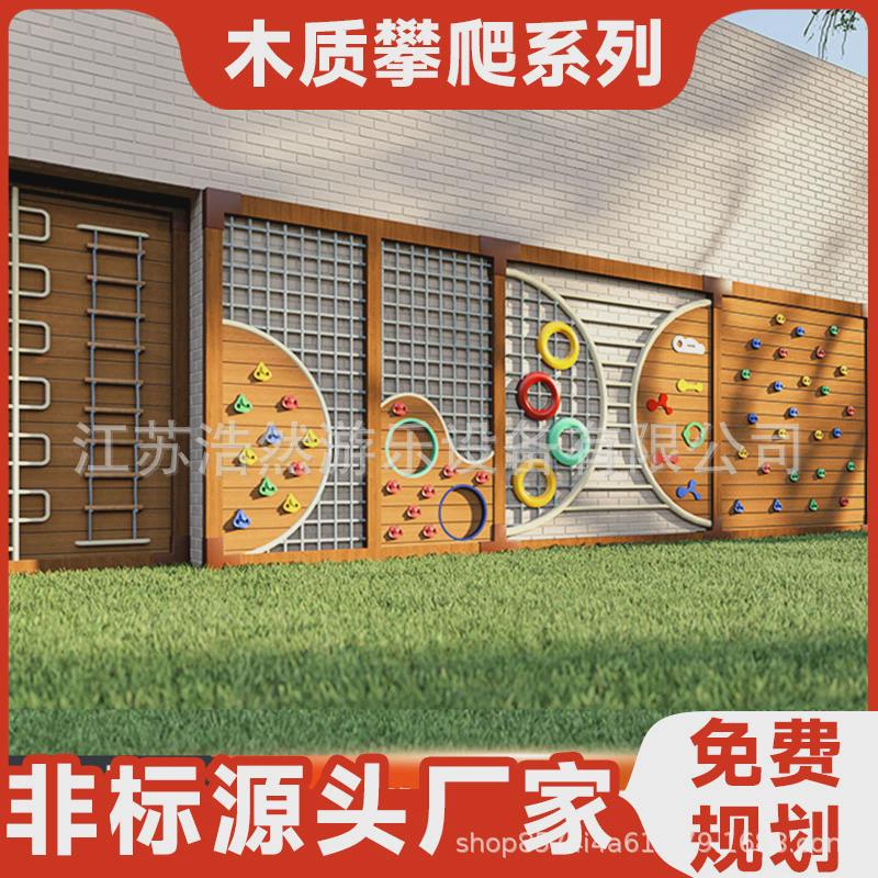 户外幼儿园攀爬架钻洞爬网平台游乐设备不锈钢木制滑滑梯组合定制
