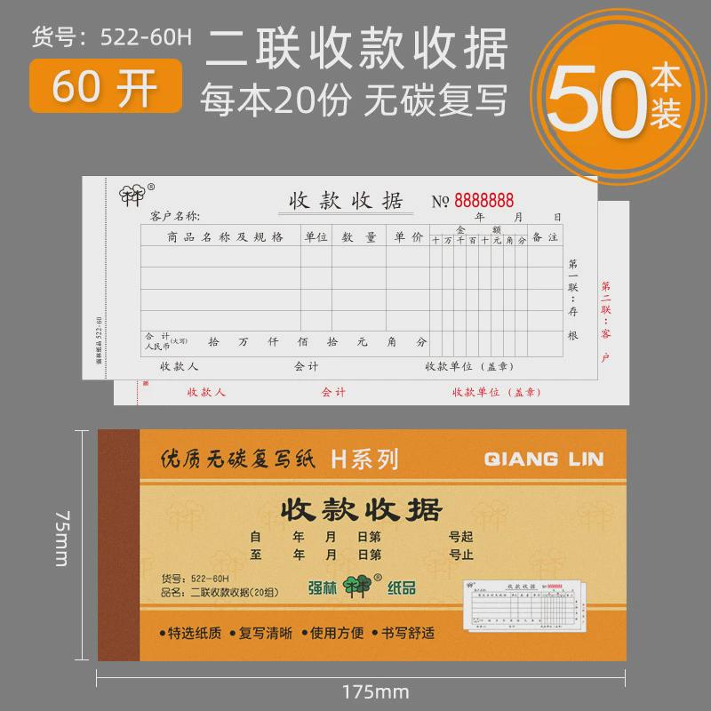 收据50本装二联收剧本无碳复写单据二连收款两联三联收据收据本单