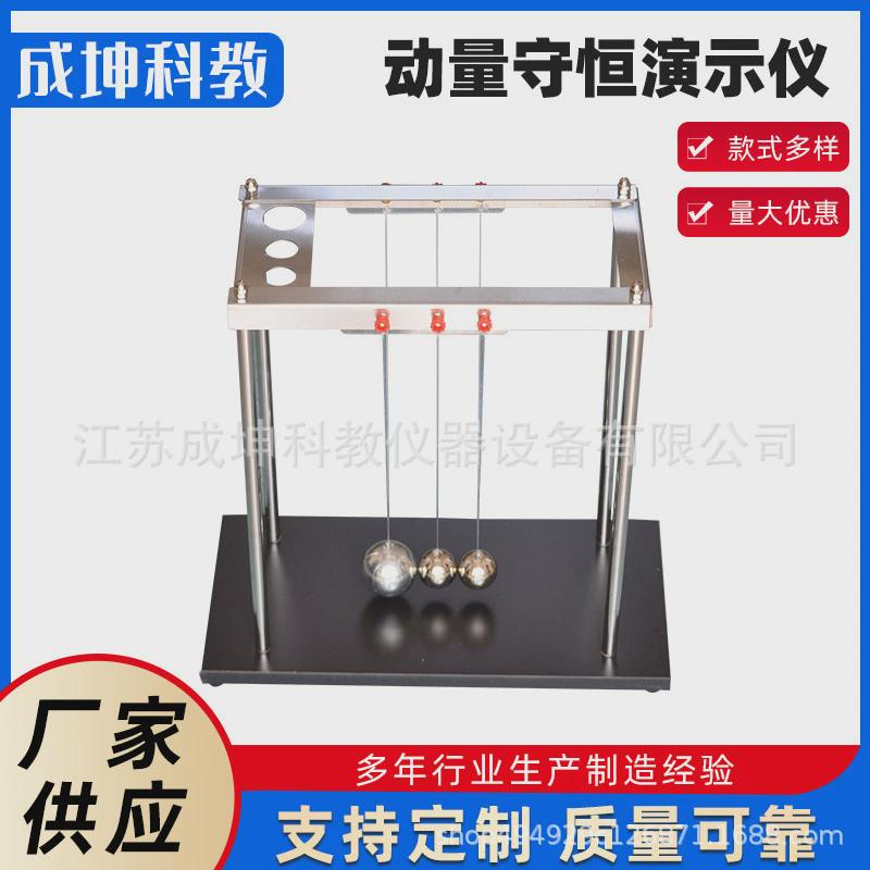 动量守恒演示仪牛顿摆球动量碰撞球能量守恒传递演示器