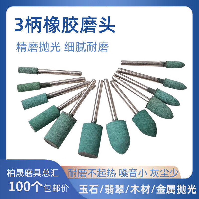 橡胶磨头锌铝合金压铸件钢铁模具抛光带柄打磨头小电磨头,五金/工具,其他机械五金,淘宝优惠券,粉丝福利购,淘宝优惠卷