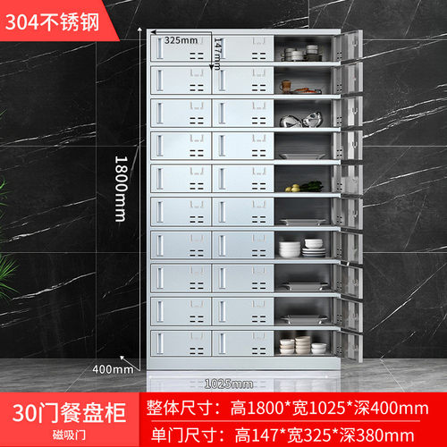 不锈钢碗柜食堂餐盘员工商用多门带锁储物柜柜学校餐厅饭盒餐具柜