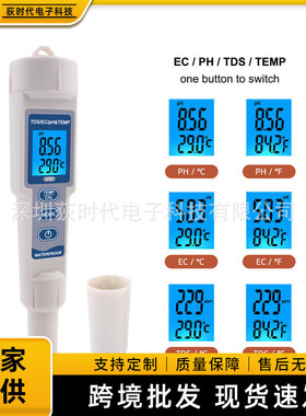 便携笔式TDS/EC/TEMP/PH计四合一测试仪电导率计多功能水质检测笔
