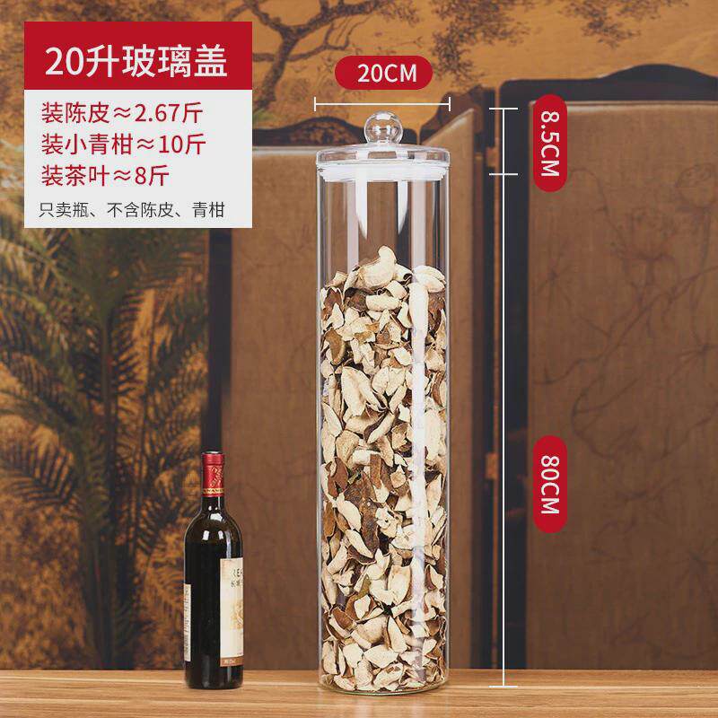 密封玻璃罐茶叶罐罐储藏大容量干货防潮展示瓶新会陈皮储存罐专用