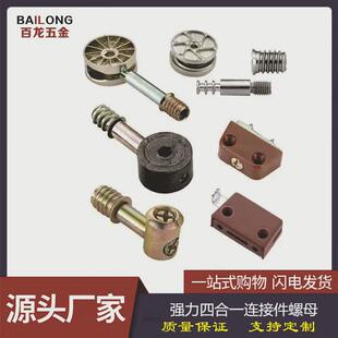 重型家俱组装三合一连接件衣整体橱柜实木牀用螺丝偏心轮横档螺母