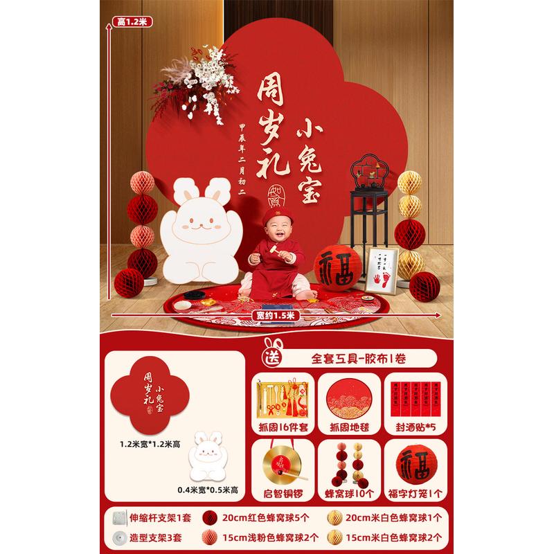 简约家庭兔一周岁宝宝周岁生日布置装饰家庭版抓周礼用品场景kt板