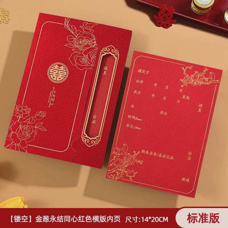 婚礼请帖结婚请柬婚宴喜帖2024邀请函答谢纸质简约打印红事喜帖