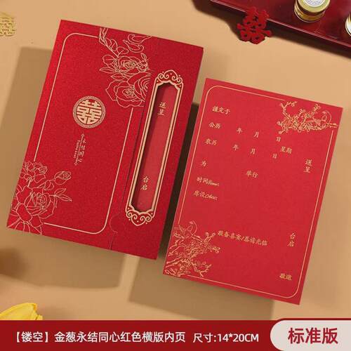 婚礼请帖结婚请柬婚宴喜帖2024邀请函答谢纸质简约打印红事喜帖