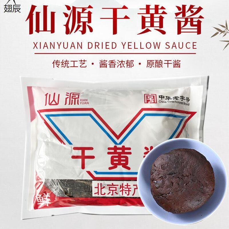 新货仙源干黄酱袋装豆瓣酱黄酱拌面酱老北京炸酱卤肉干黄酱特产