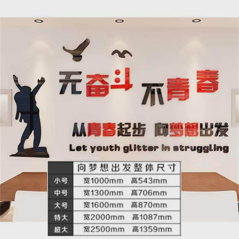 励志标语青春奋斗公司办公室企业文化墙贴成功路上立体亚克力墙贴,家居饰品,软装墙贴,淘宝优惠券,粉丝福利购,淘宝优惠卷