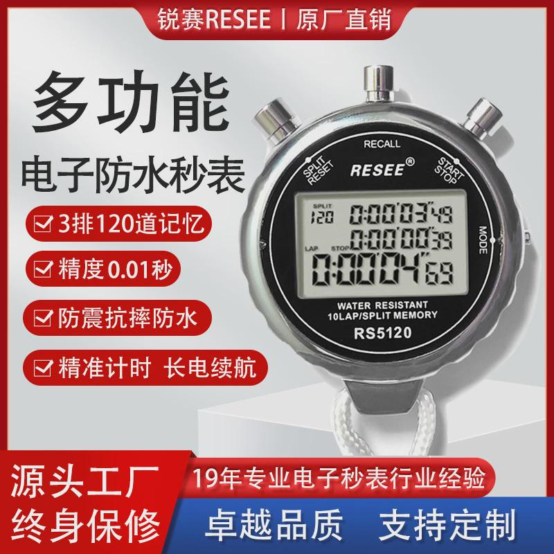 锐赛计时器电子秒表金属防水专业比赛游泳裁判健身教练码表运动
