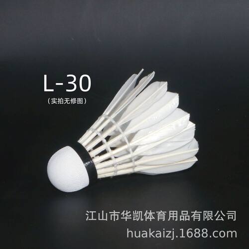 鸭毛羽毛球直毛批发耐打王比赛学生娱乐训练12只桶装大方【l-03