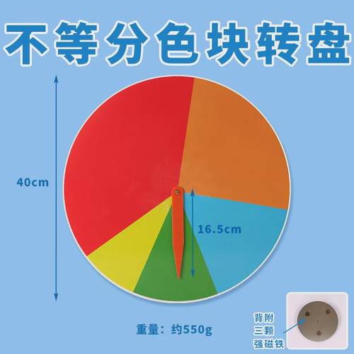 演示磁性转盘大号40cm教师演示用色块数字空白转盘概率问题教具