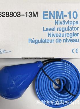 全新正品飞力浮球开关FLYGTENM-10液位水位自动开关液位控制