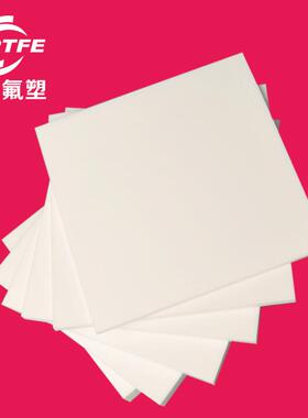 定制加工四氟板聚四氟乙烯板耐高温铁氟龙板改性绝缘密封PTFE板