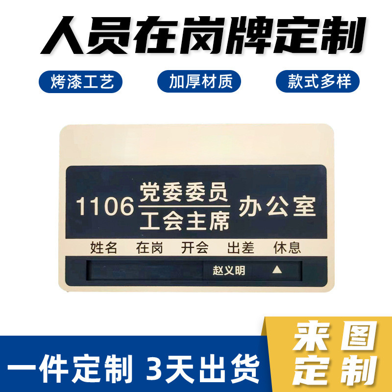 定制铝合金门牌住院部在人员岗去向牌公司岗位牌广告牌来图定制