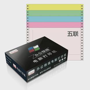 连续打印纸无碳压感纸送货单 电脑打印纸办公快线牌多层分等份针式