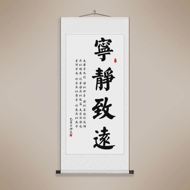 静心字画办公室书房茶室励志书法挂画自律天道酬勤卷轴书画装饰画