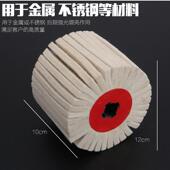 十字轮拉丝机羊毛芯不锈钢金属镜面抛光轮羊毛毡轮120mm 100m