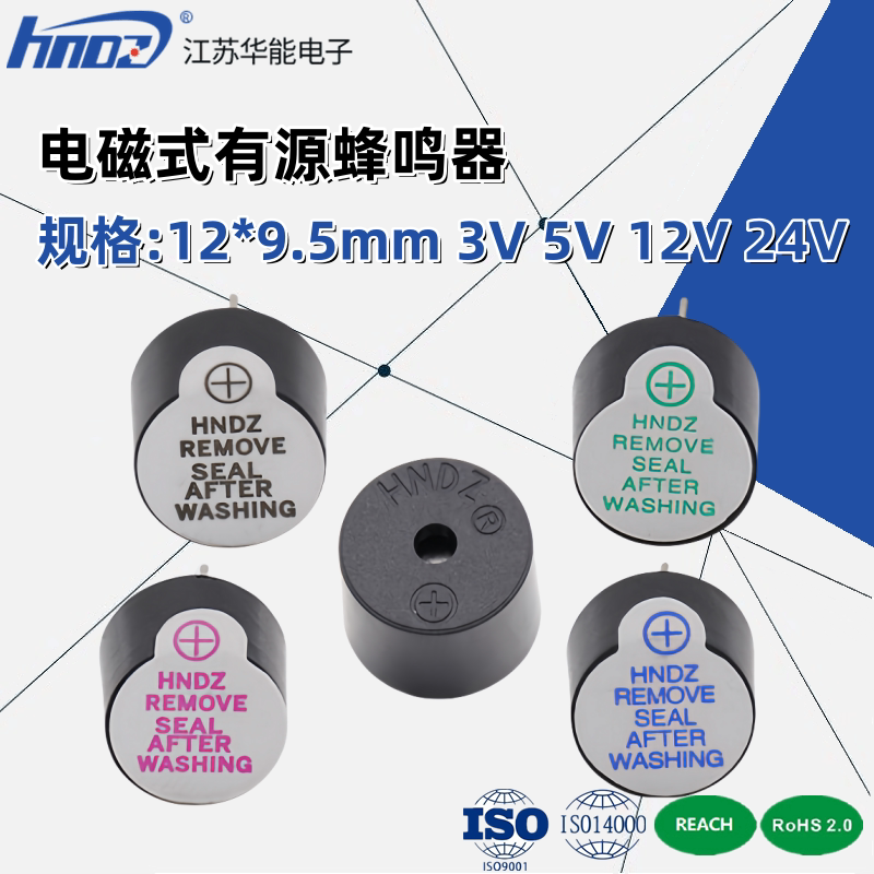 蜂鸣器3V 5V 12V 长声连续声有源一体蜂鸣器 TMB12A05 TMB12A12
