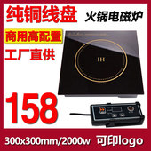 300火锅电磁炉方形镶嵌入式 2000W纯铜线控触摸商用饭店酒店