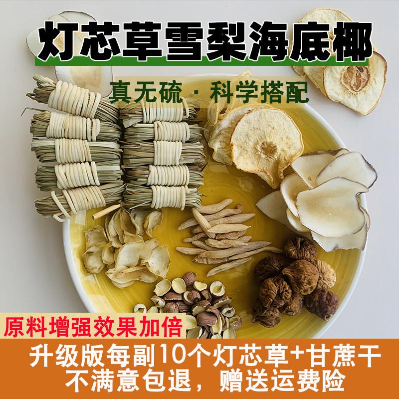 新日期甄选 儿童清心汤灯芯草海底雪梨麦冬椰汤料宝宝心火旺磨牙