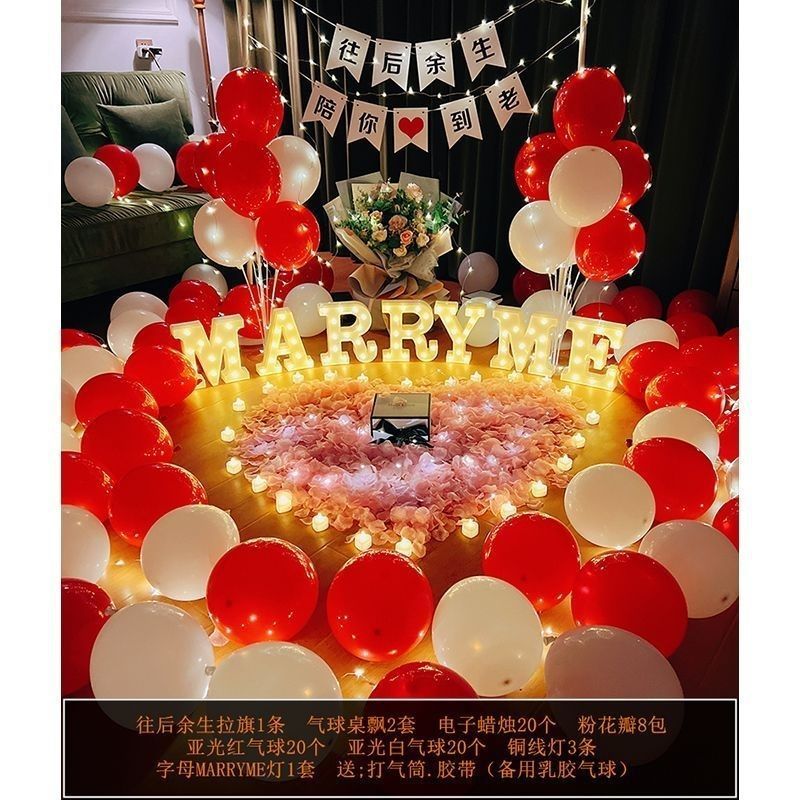感告白房间求婚气球套餐网红仪式情人节室内表白浪漫布置创意用品