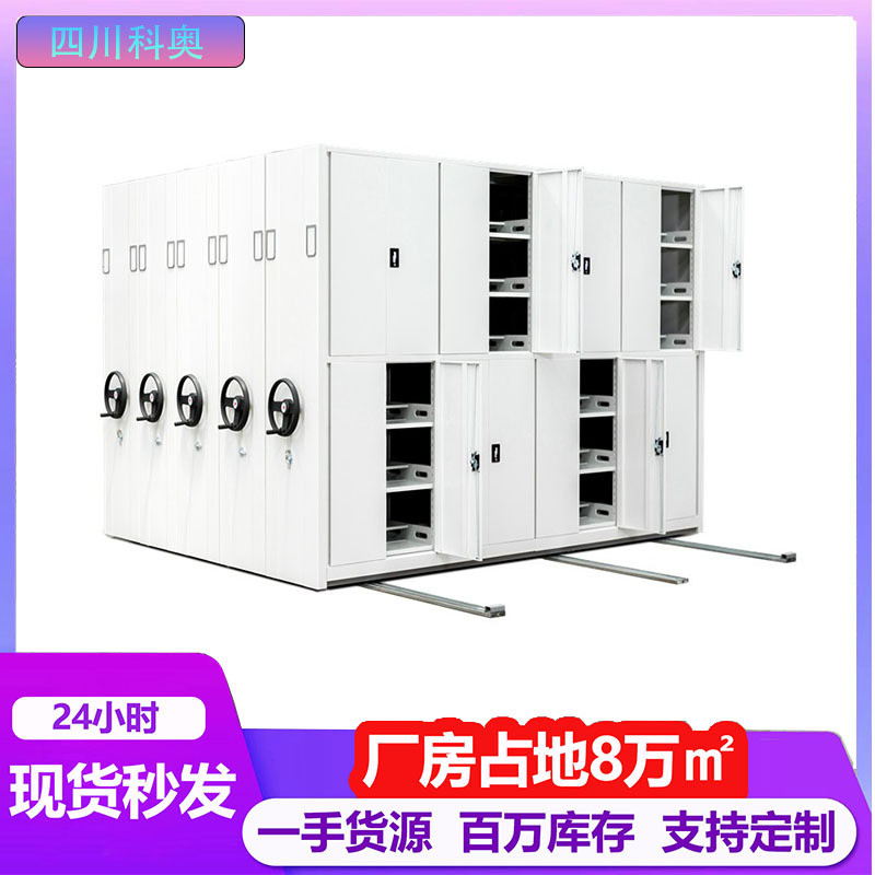 成都智能密集架财务档案室密集柜员工资料文件手摇移动档案柜厂家