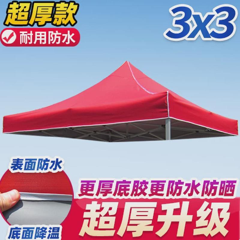 广告伞3x3米四角四脚停车摆摊帐篷加厚防雨遮阳棚伞布雨篷布顶布