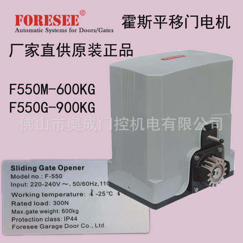 霍斯Foresee500GM平移门别墅开门机车库门350系列车库门电机配件