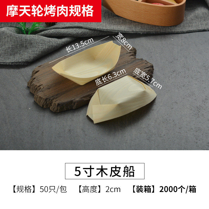 玄纸船盒木皮船小船水信一次性饼船料理寿司盒木舟船形点心打新品
