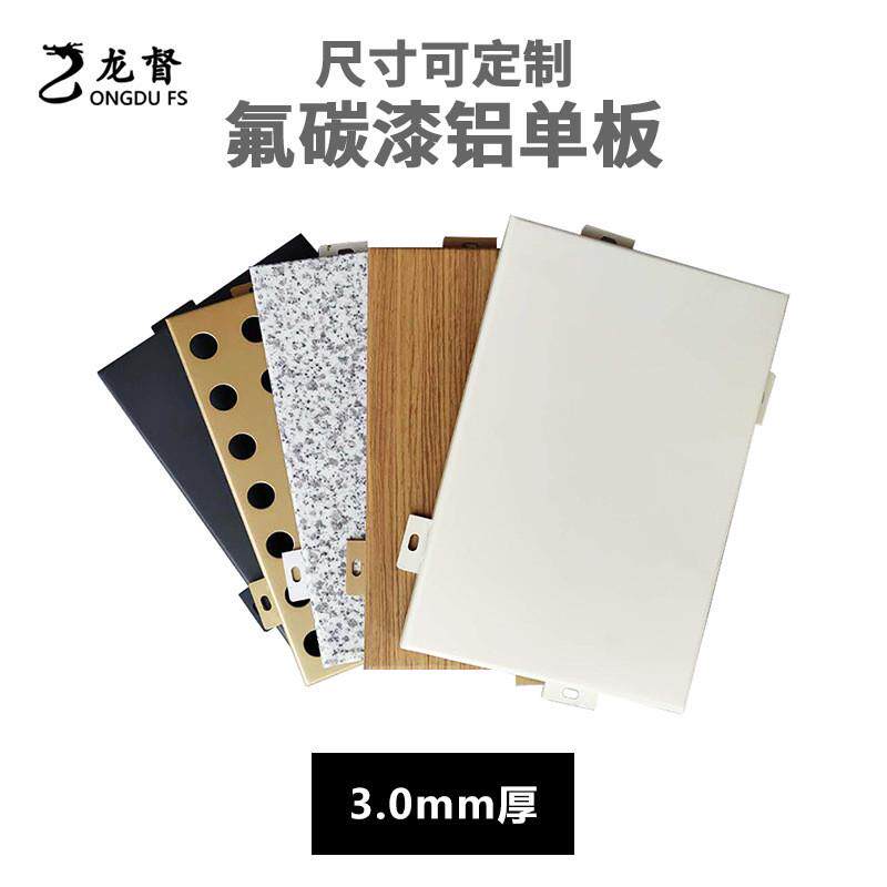 铝单板氟碳漆纹天花吊顶雕花冲孔仿木会议室室内展厅墙面包柱装饰