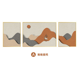 背有靠山客厅挂画简约现代沙发背景墙壁画岩画轻奢高档砂岩三联砂