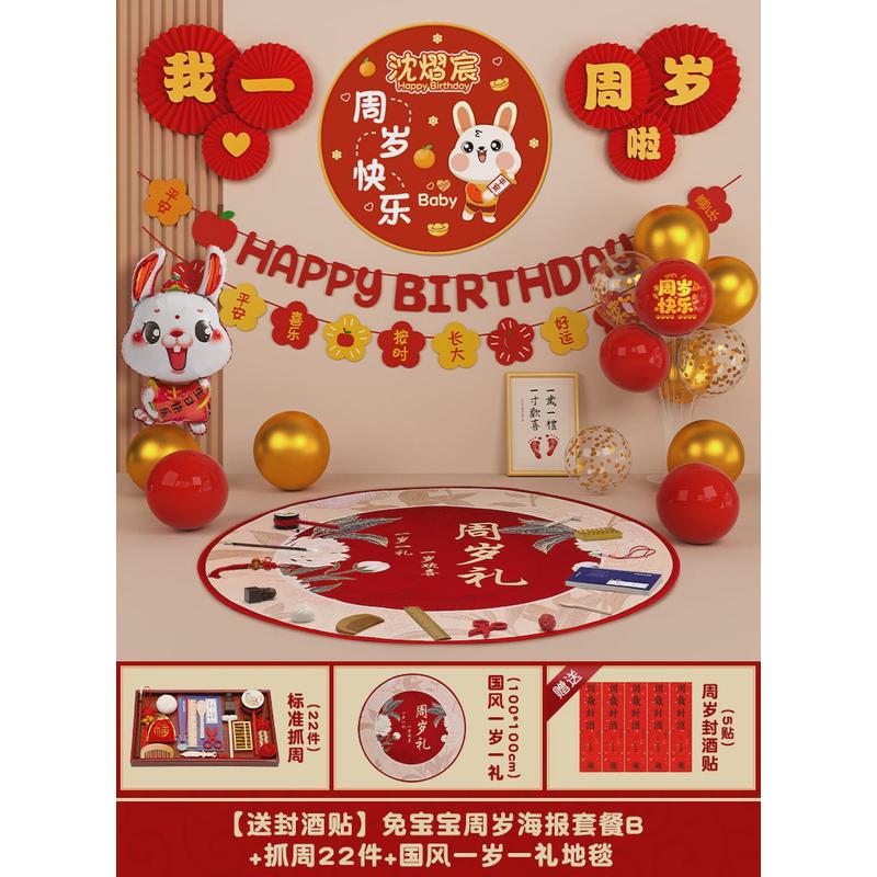 兔宝宝周岁生日布置装饰女一周岁礼道具抓周用品网红男宴造型
