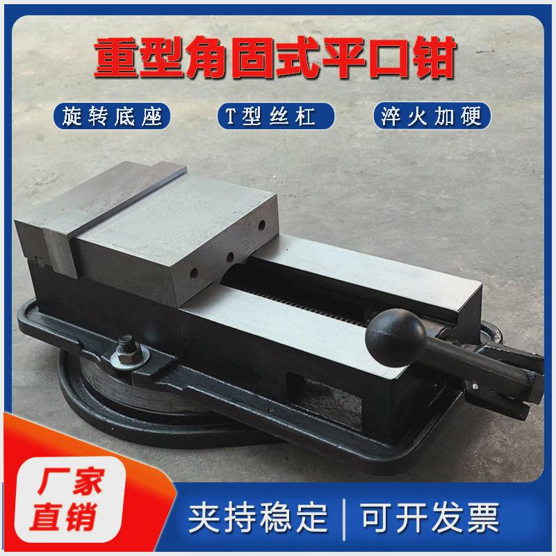 热销机用角固式平口钳高精密台钳cnc铣床数控带底4568寸台虎钳重