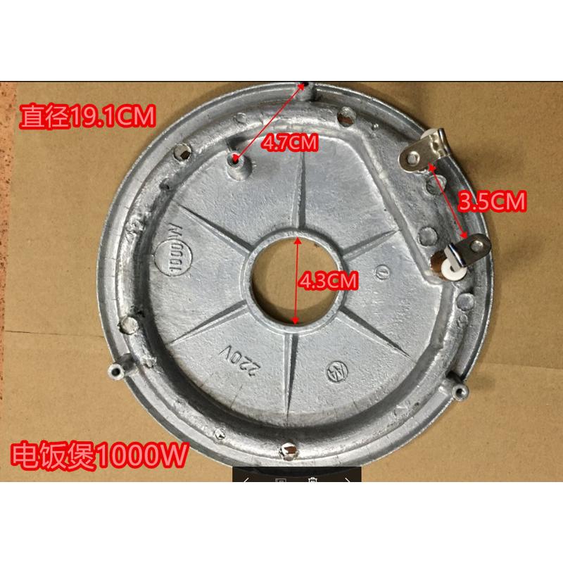 全新通用电饭锅/智能电饭煲发热盘加热盘220V1000W