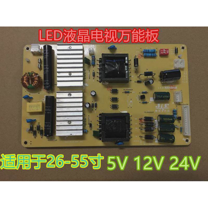 LED液晶电视电源板通用板32寸26寸55寸电视机万能电源板24V12V5V