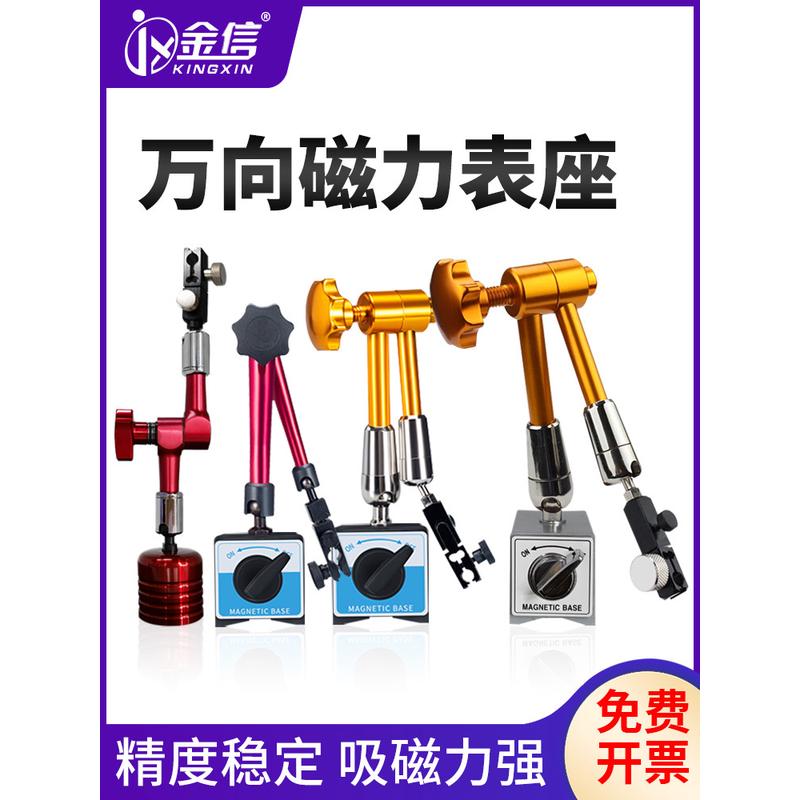 ll千分表支架万向磁力表座校表底座吸铁座子磁铁杠杆百分表磁性强