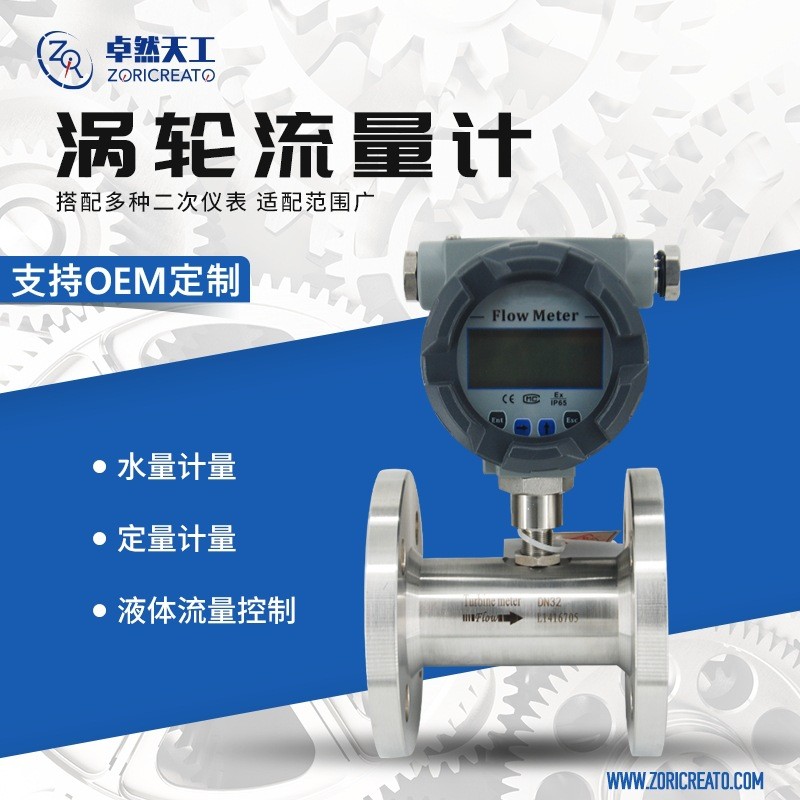 不锈钢计量汽油甲醇煤油水化工液体柴油仪表lwyc-100ab涡轮流量计