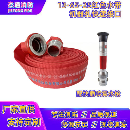 13-65-20/25m红色消防水带65聚氨酯高压消防加厚专用水管杰通牌
