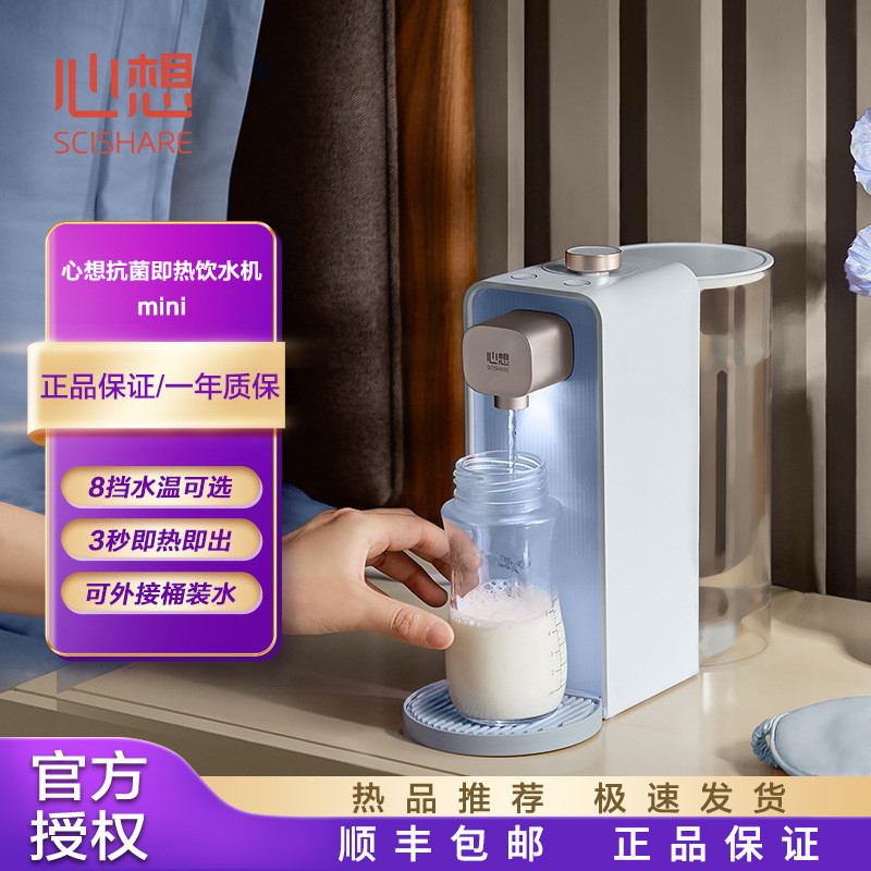 心想抗菌即热饮水机mini海盐蓝家用小型速热饮水器桌面台式