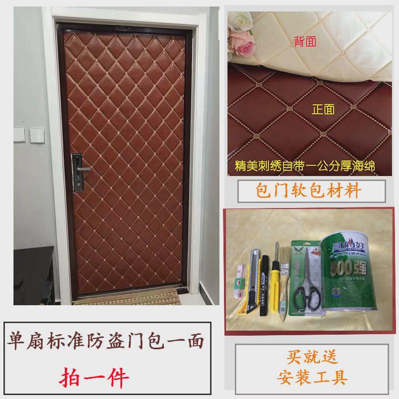 简约软包防盗门隔音软包自粘加厚带海绵包门皮革隔音防风入户门贴