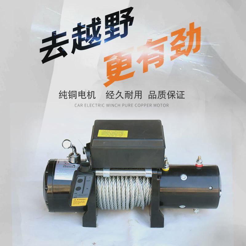 电动绞盘12v越野车小型脱困绞盘车载小吊机24v电动葫芦自救卷扬机