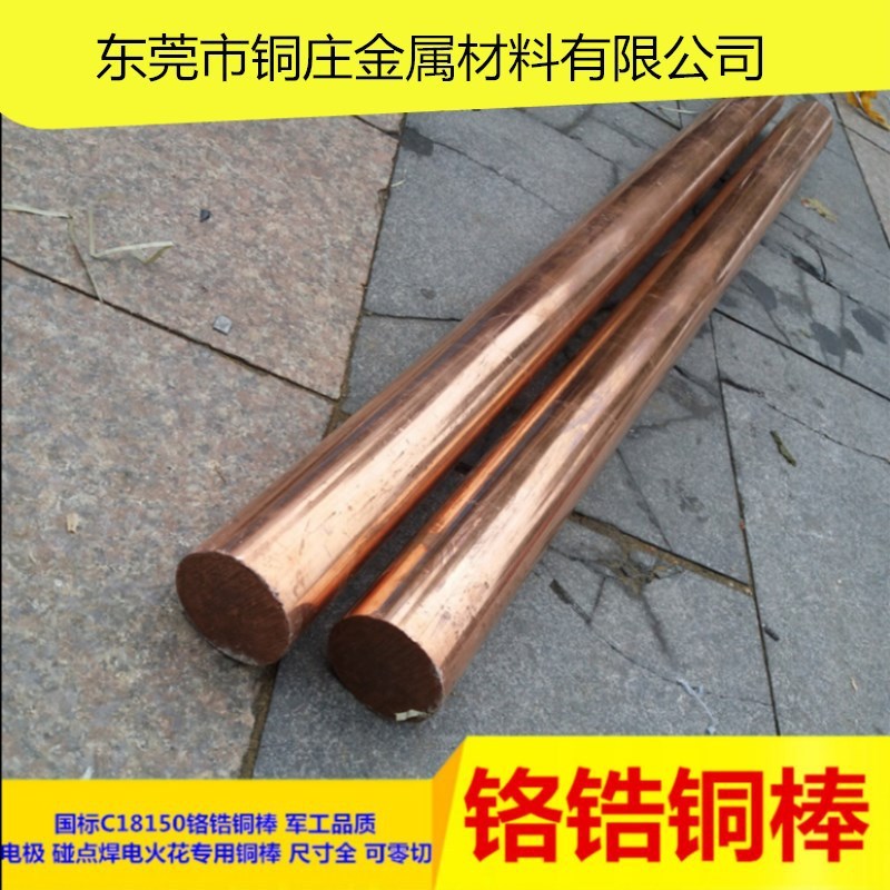 供应锆铬铜棒耐磨抗爆性好导电性能佳铬锆铜棒铬锆铜棒便宜电极