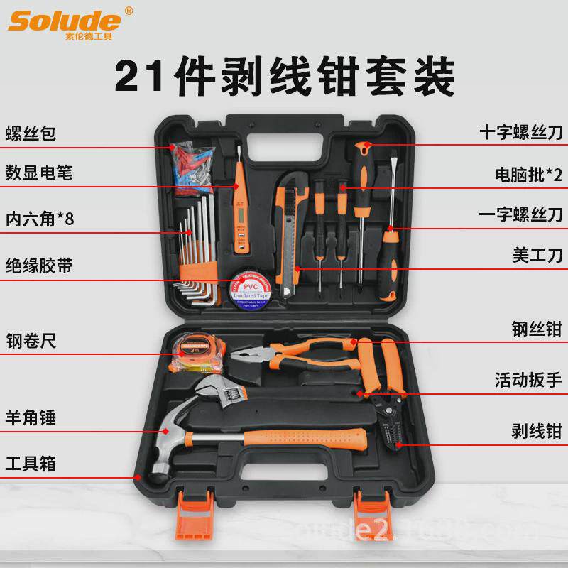 索伦德21件家用装修五金工具箱房手动验多功能礼品工具套装定制
