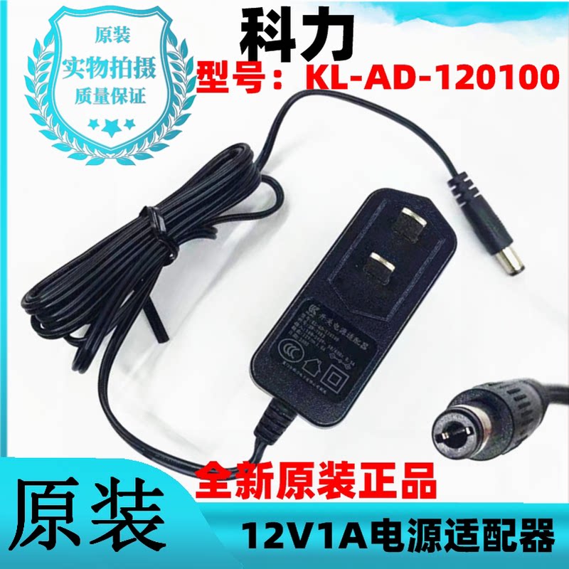 原装科力KL-AD-120100电源适配器12V1A 烽火通信路由器充电器线