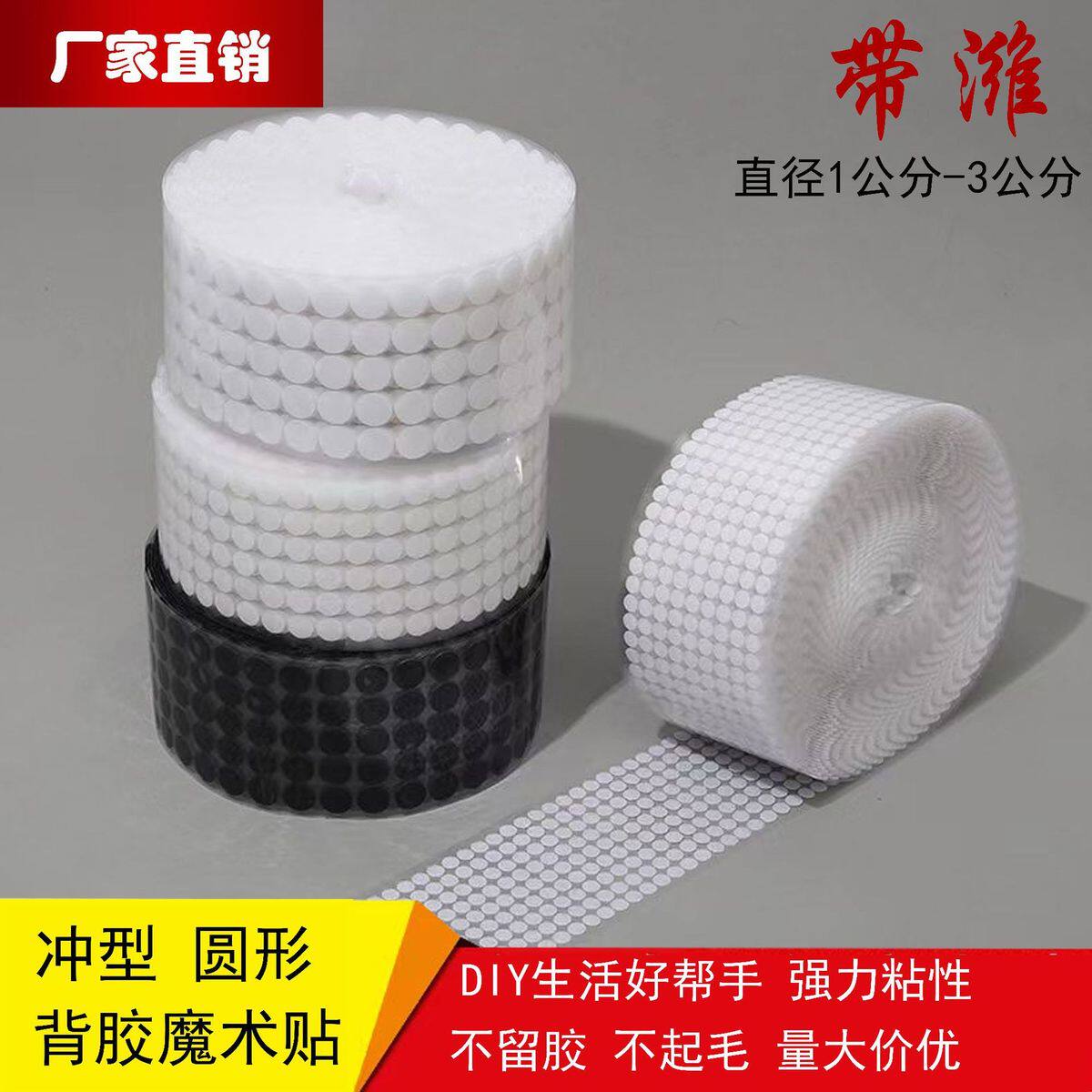 【圆点背胶】厂家撕拉冲型圆点双面魔术贴耐现货圆形强粘粘扣带